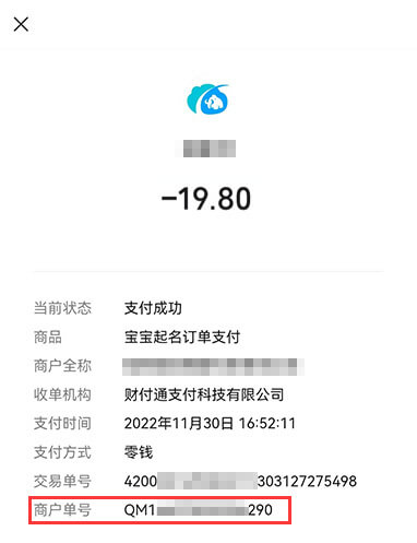 微信账单示例图